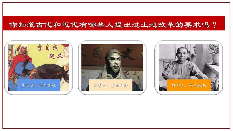 1.3 土地改革 课件第1页