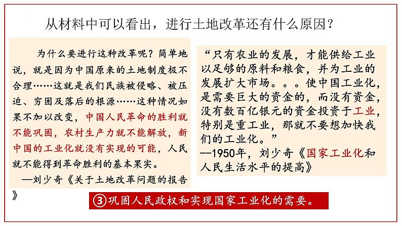 1.3 土地改革 课件第6页