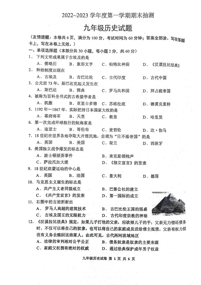 江苏省徐州市2022-2023学年九年级上学期期末抽测历史试题第1页