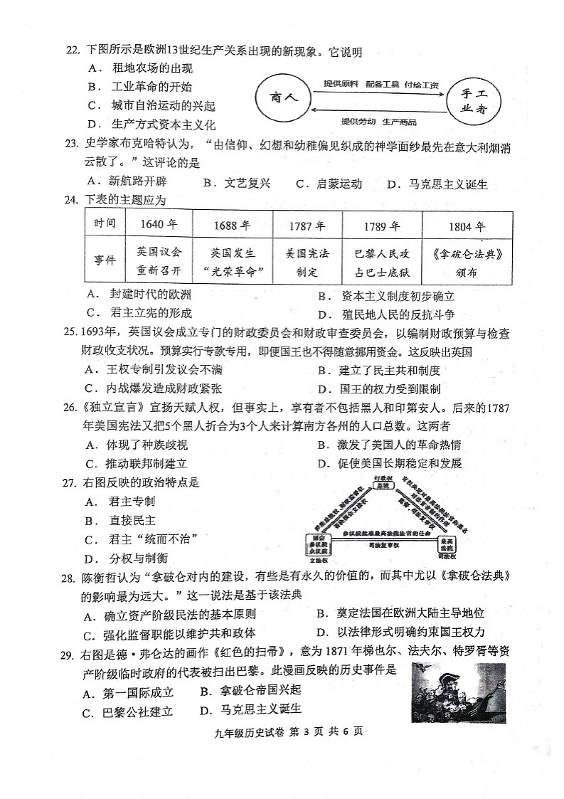 江苏省徐州市2022-2023学年九年级上学期期末抽测历史试题第3页