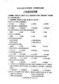 江苏省徐州市+2022-2023学年八年级上学期期末抽测历史试题+答案详解