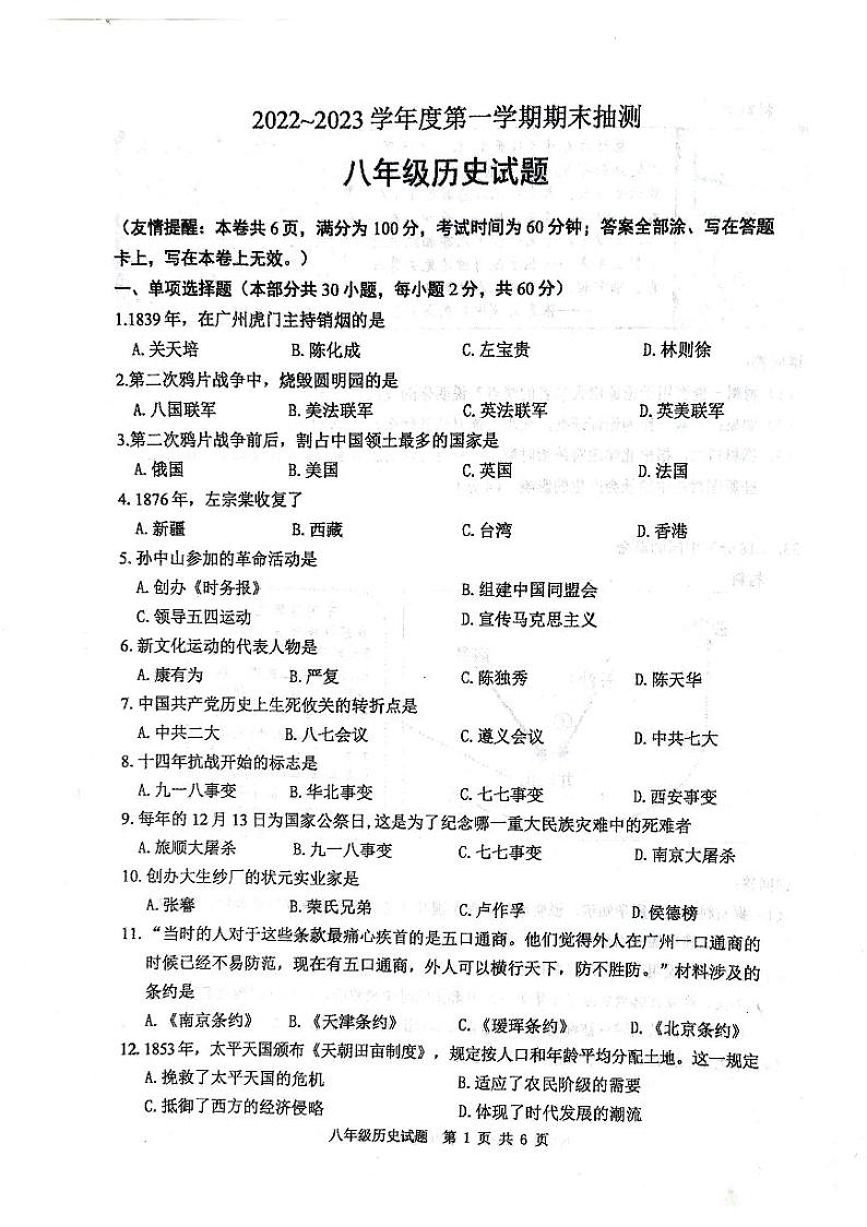 江苏省徐州市+2022-2023学年八年级上学期期末抽测历史试题+答案详解01