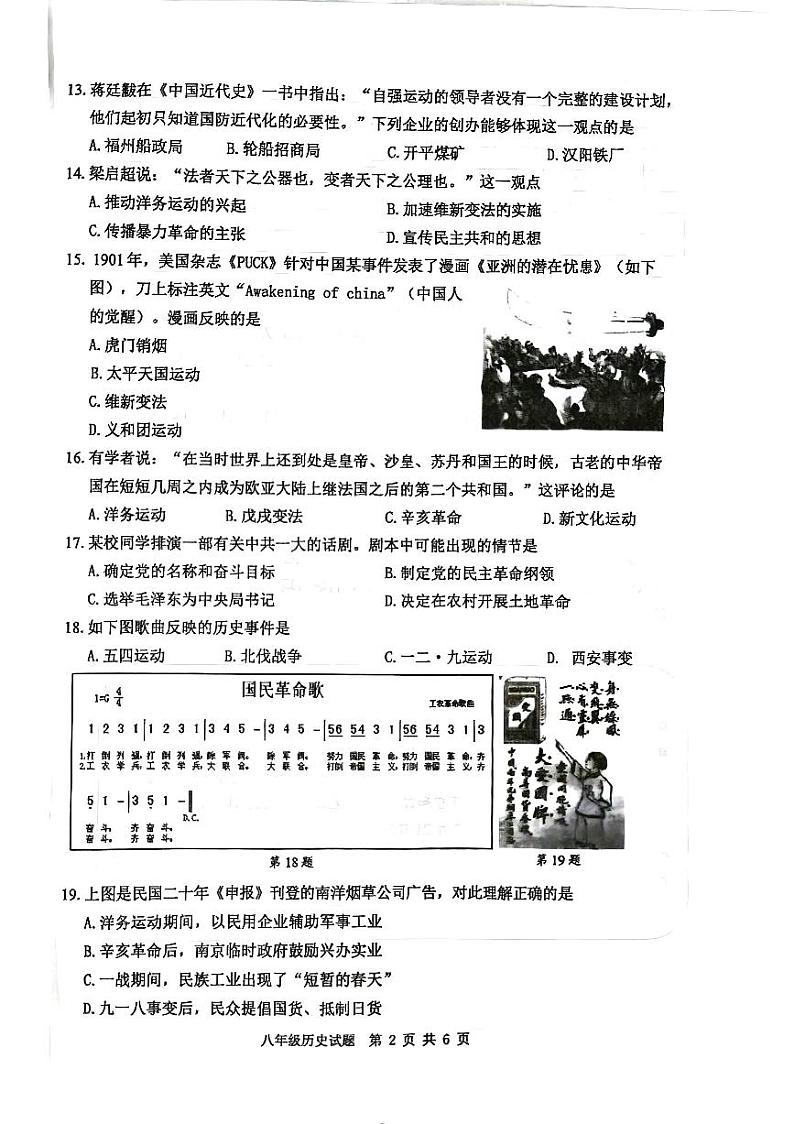 江苏省徐州市+2022-2023学年八年级上学期期末抽测历史试题+答案详解02