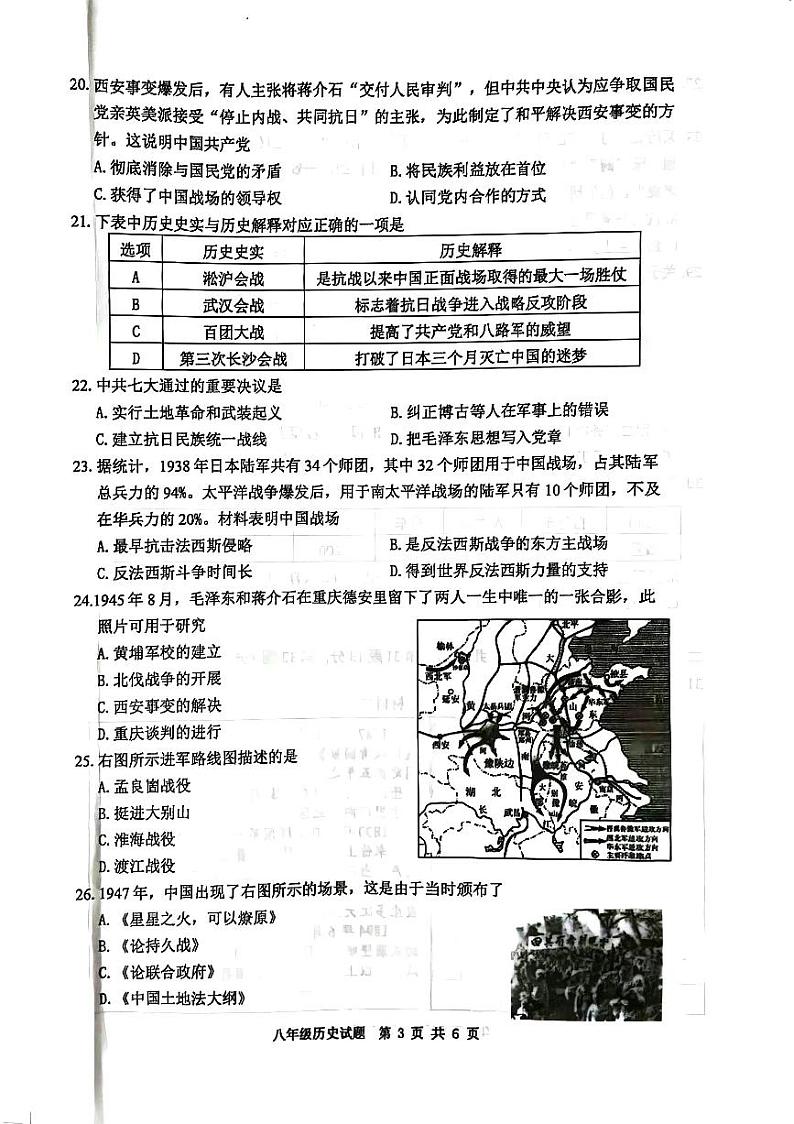 江苏省徐州市+2022-2023学年八年级上学期期末抽测历史试题+答案详解03