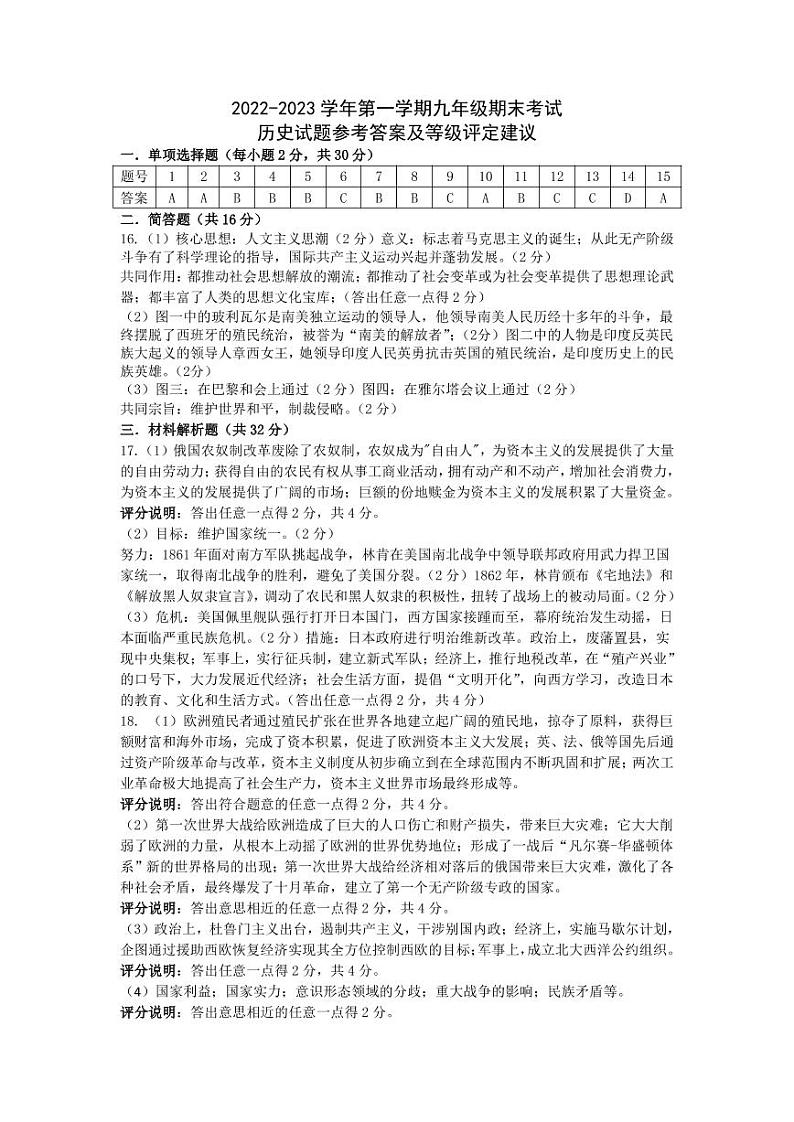 九年级历史答案第1页