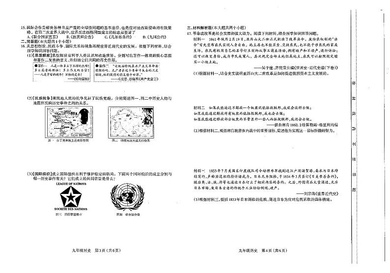 九年级历史试卷第2页