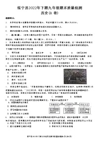 湖南省邵阳市绥宁县2022-2023学年九年级上学期期末质量检测历史试题（A卷）(含答案)