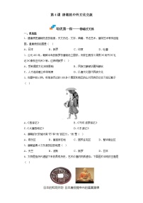 初中历史人教部编版七年级下册第4课 唐朝的中外文化交流随堂练习题