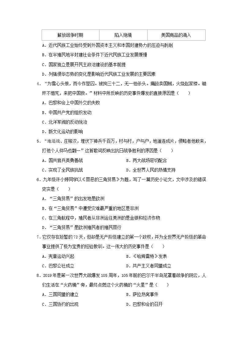 初中历史中考复习 河北省石家庄市长安区2019年中考历史模拟试卷(含解析)第2页