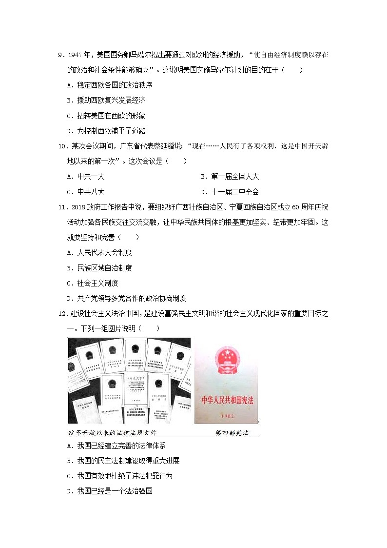 初中历史中考复习 河北省石家庄市长安区2019年中考历史模拟试卷(含解析)第3页