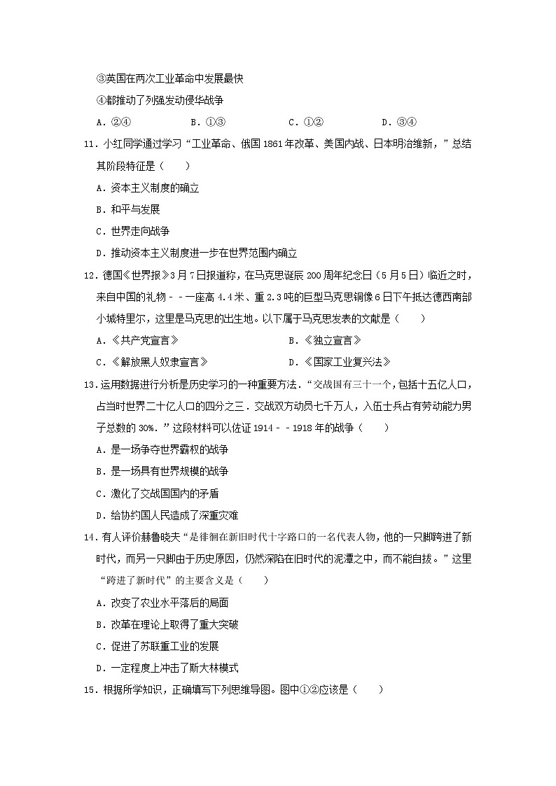 初中历史中考复习 湖北省黄石市大冶市2019年中考历史模拟试卷(3月份)(含解析)第3页