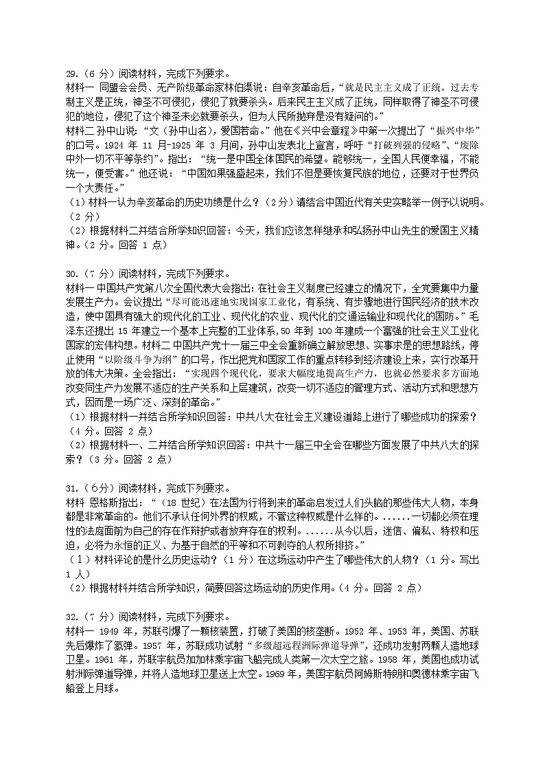 初中历史中考复习 湖北省荆州市2016年中考文综(历史部分)真题试题(含答案)第2页