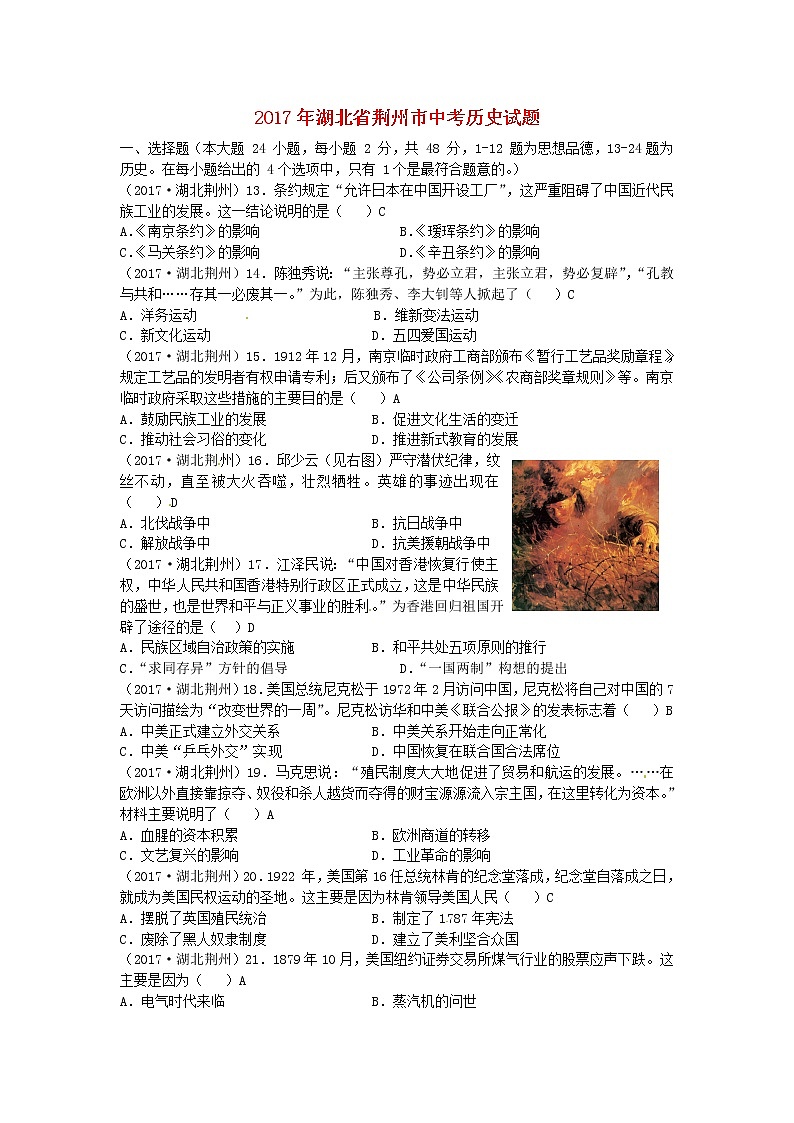 初中历史中考复习 湖北省荆州市2017年中考历史真题试题(含答案)第1页