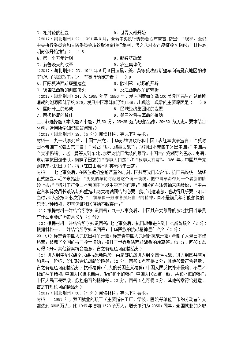 初中历史中考复习 湖北省荆州市2017年中考历史真题试题(含答案)第2页