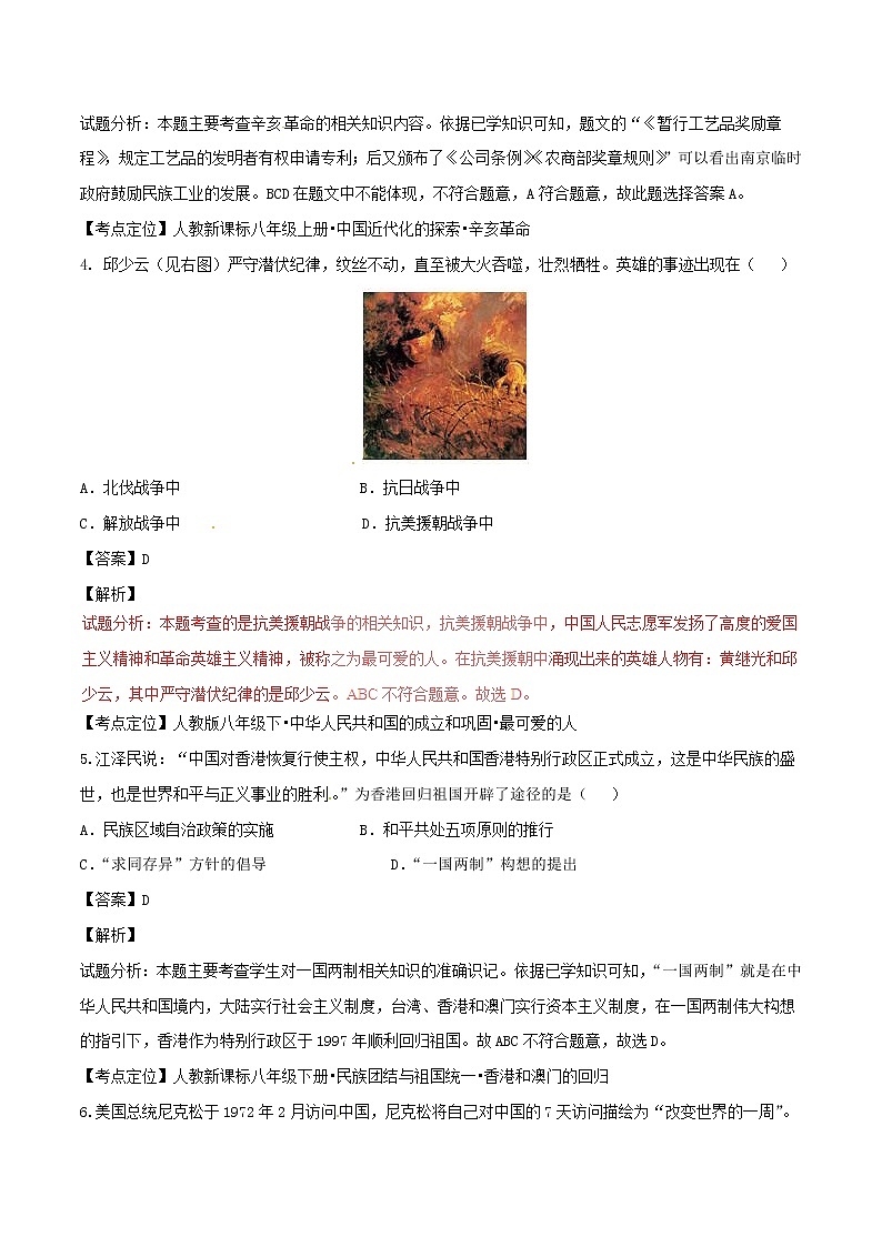 初中历史中考复习 湖北省荆州市2017年中考历史真题试题(含解析)02