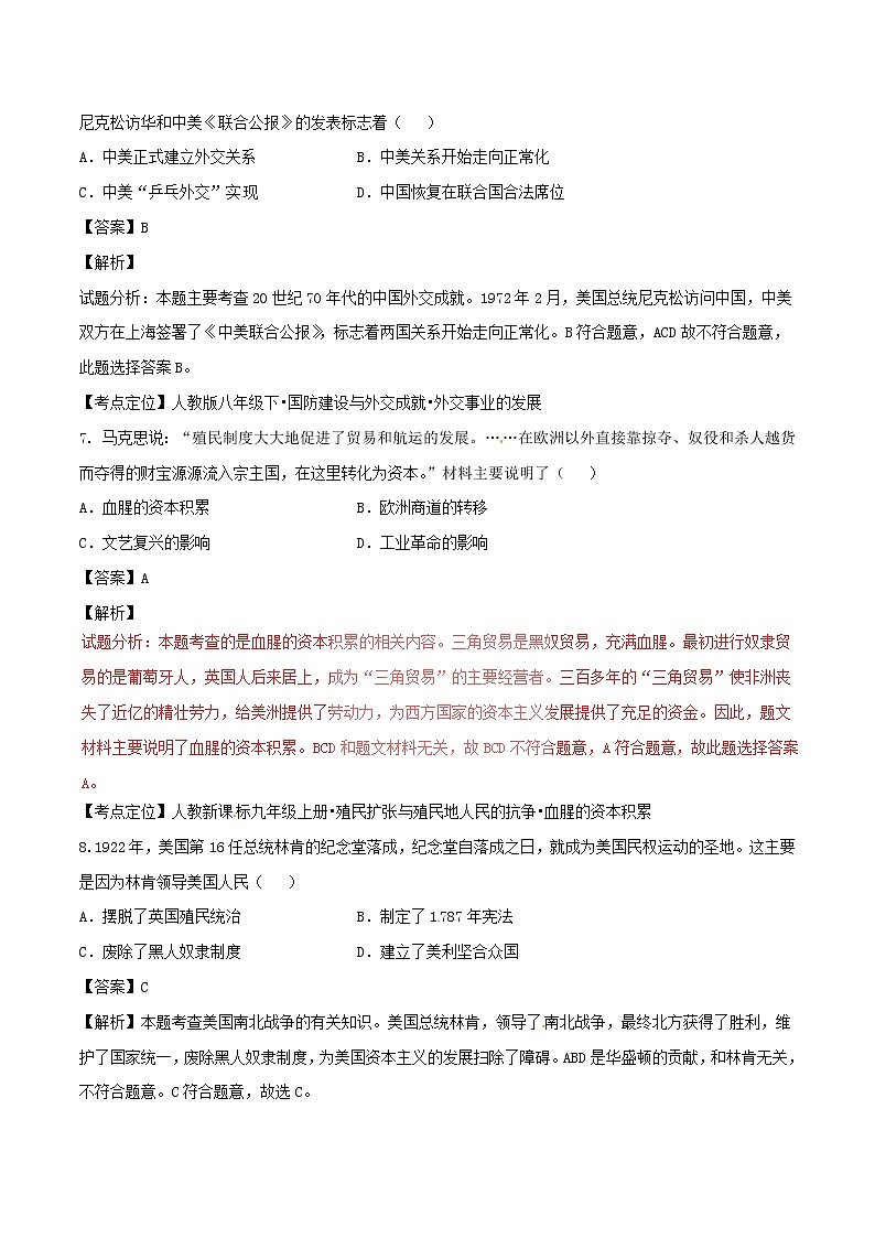 初中历史中考复习 湖北省荆州市2017年中考历史真题试题(含解析)03