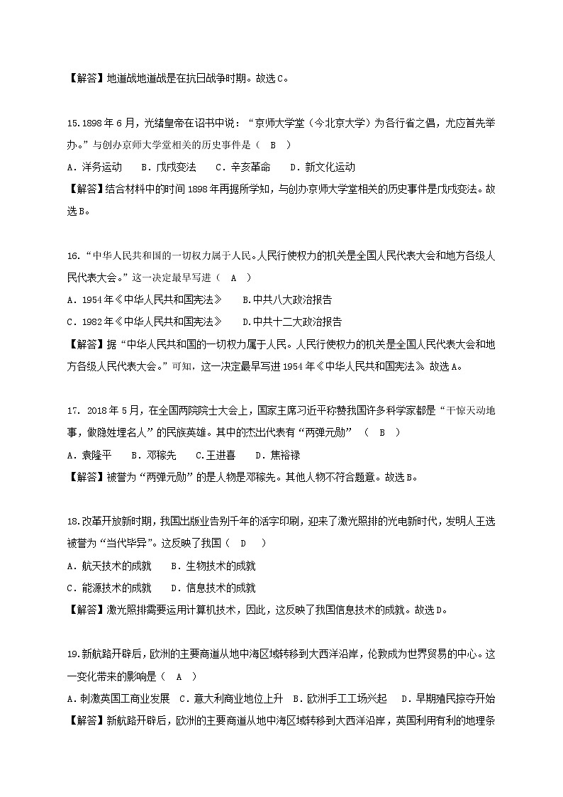 初中历史中考复习 湖北省荆州市2018年中考历史真题试题(含解析)02