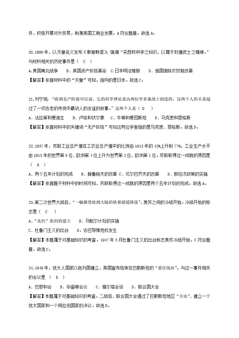 初中历史中考复习 湖北省荆州市2018年中考历史真题试题(含解析)03