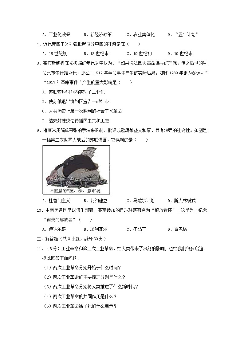 初中历史中考复习 湖北省随州市曾都区大堰坡中学2019年中考历史模拟试卷(3月份)(含解析)第2页