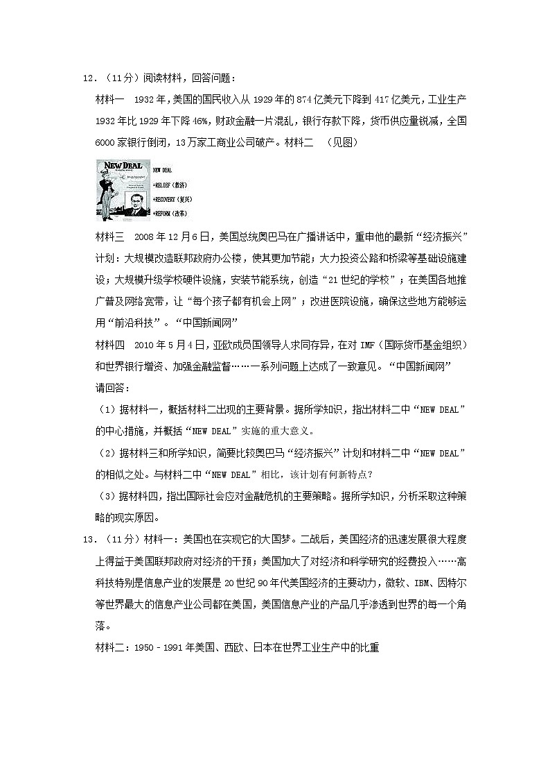 初中历史中考复习 湖北省随州市曾都区大堰坡中学2019年中考历史模拟试卷(3月份)(含解析)第3页