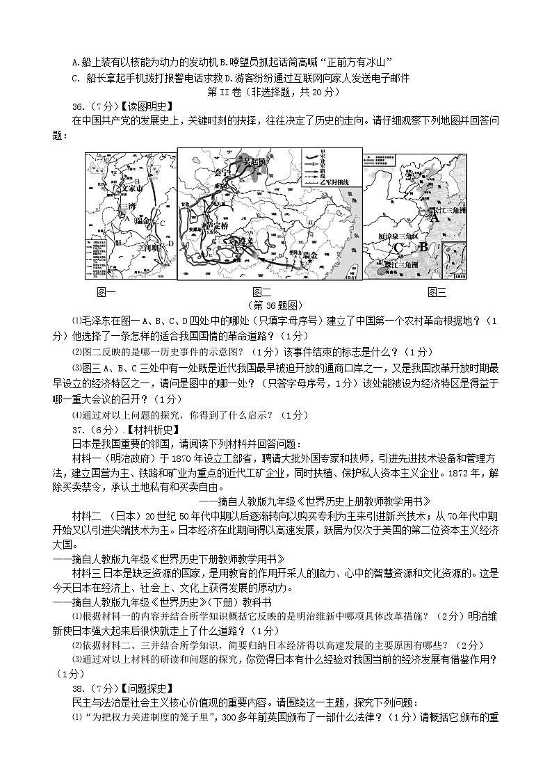 初中历史中考复习 湖北省天门市、仙桃市、潜江市、江汉油田2016年中考文综(历史部分)真题试题(含答案)第2页