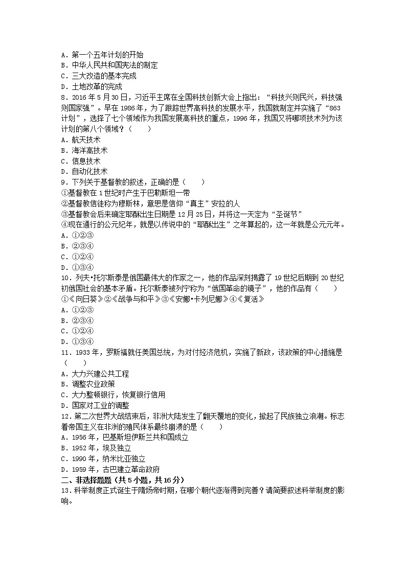 初中历史中考复习 湖北省咸宁市2016年中考历史真题试题(含解析)第2页