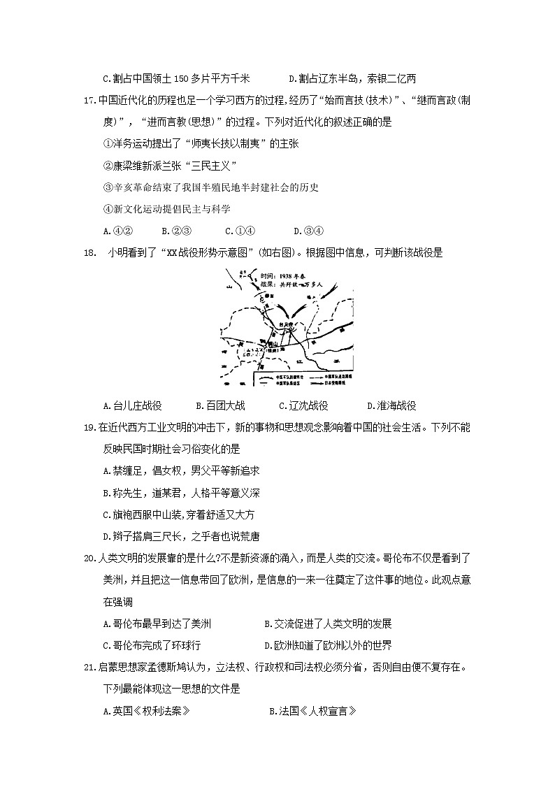 初中历史中考复习 湖北省咸宁市2018年中考历史真题试题(含答案)第2页
