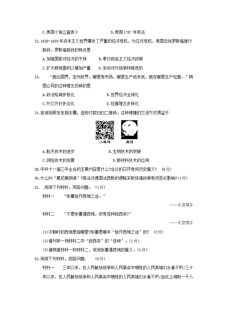 初中历史中考复习 湖北省咸宁市2018年中考历史真题试题(含答案)第3页