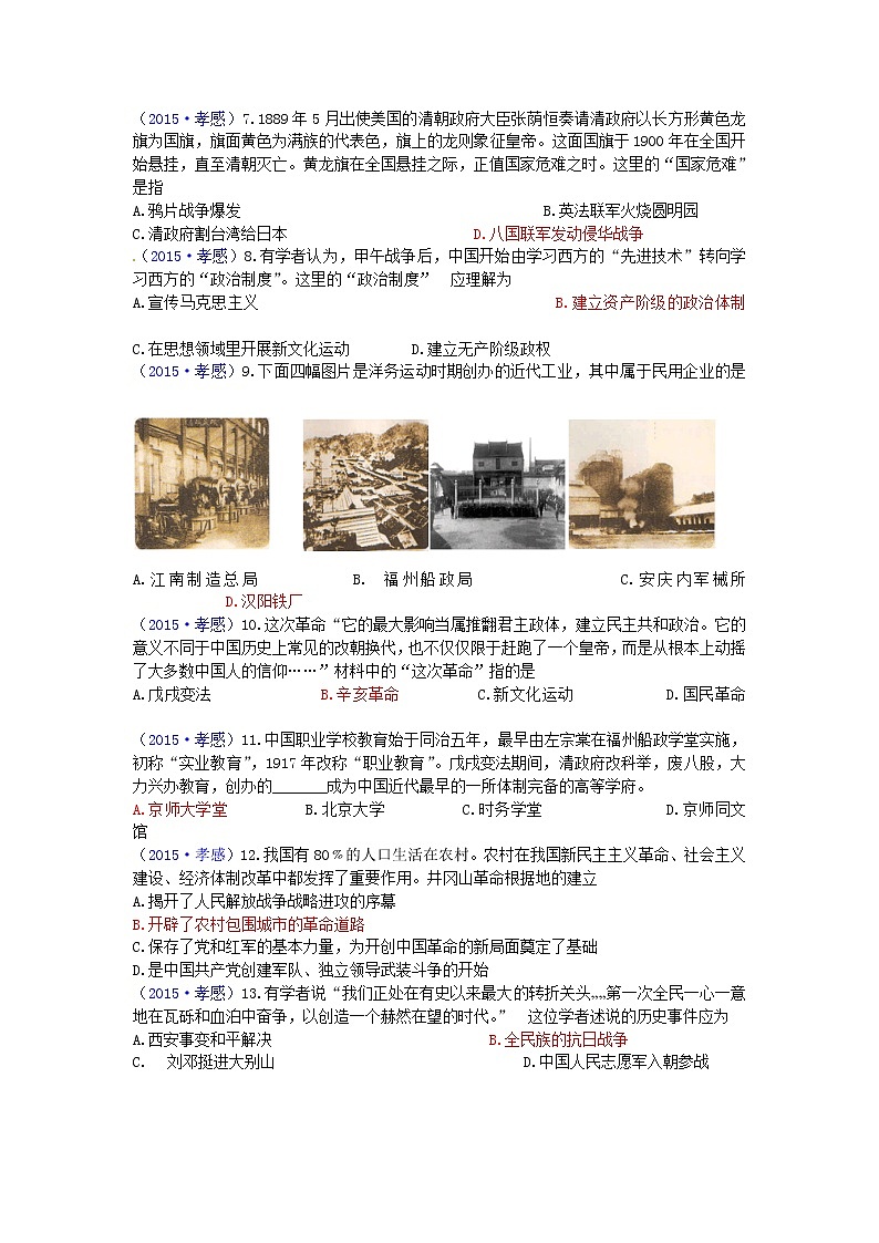 初中历史中考复习 湖北省孝感市2015年中考历史真题试题(含答案)第2页
