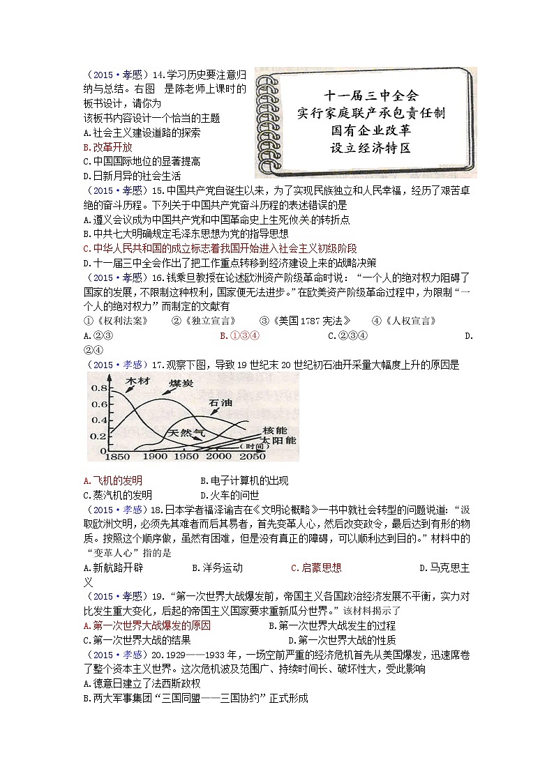 初中历史中考复习 湖北省孝感市2015年中考历史真题试题(含答案)第3页