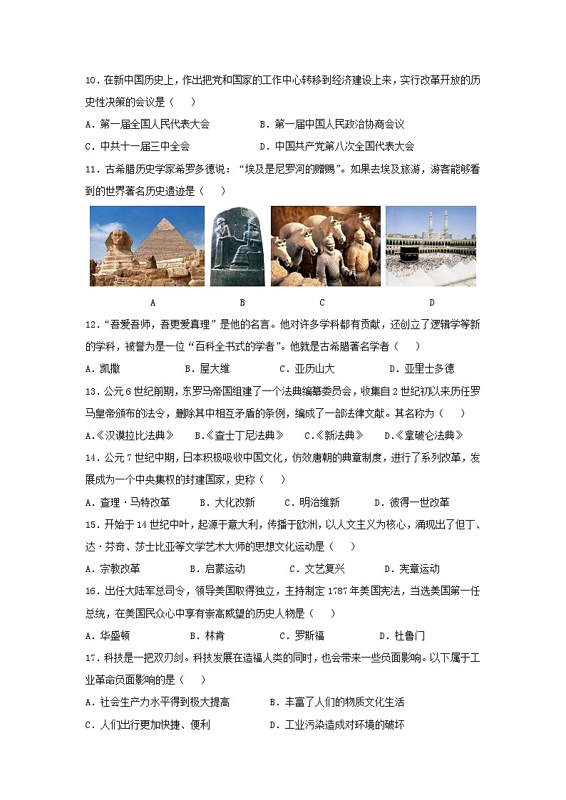 初中历史中考复习 湖北省宜昌市2019年中考历史真题试题第2页