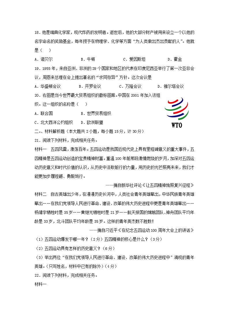 初中历史中考复习 湖北省宜昌市2019年中考历史真题试题第3页
