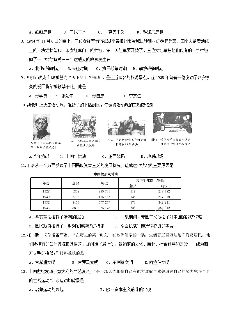 初中历史中考复习 湖南省郴州市2017年中考历史真题试题(含答案)第2页