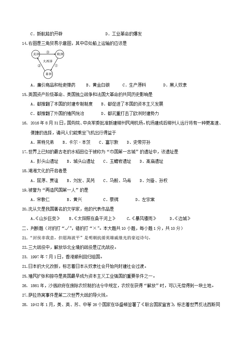 初中历史中考复习 湖南省郴州市2017年中考历史真题试题(含答案)第3页