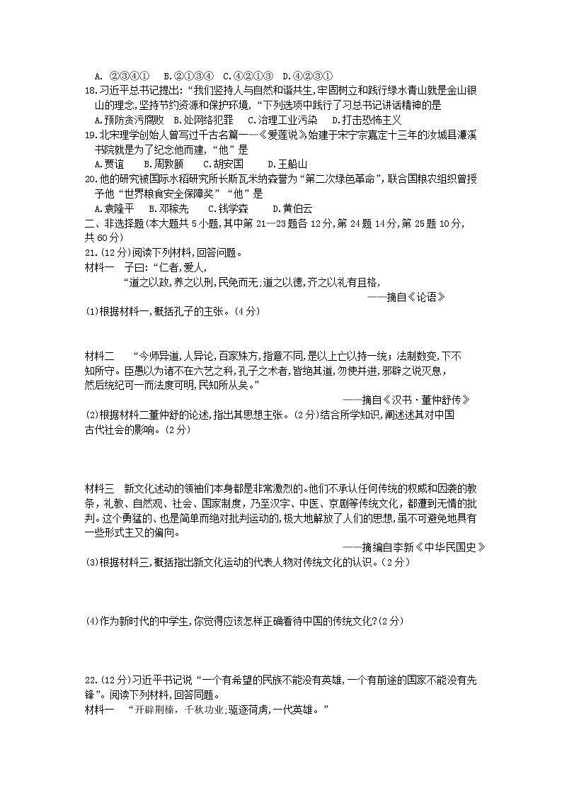 初中历史中考复习 湖南省郴州市2019年中考历史真题试题(含解析)第3页