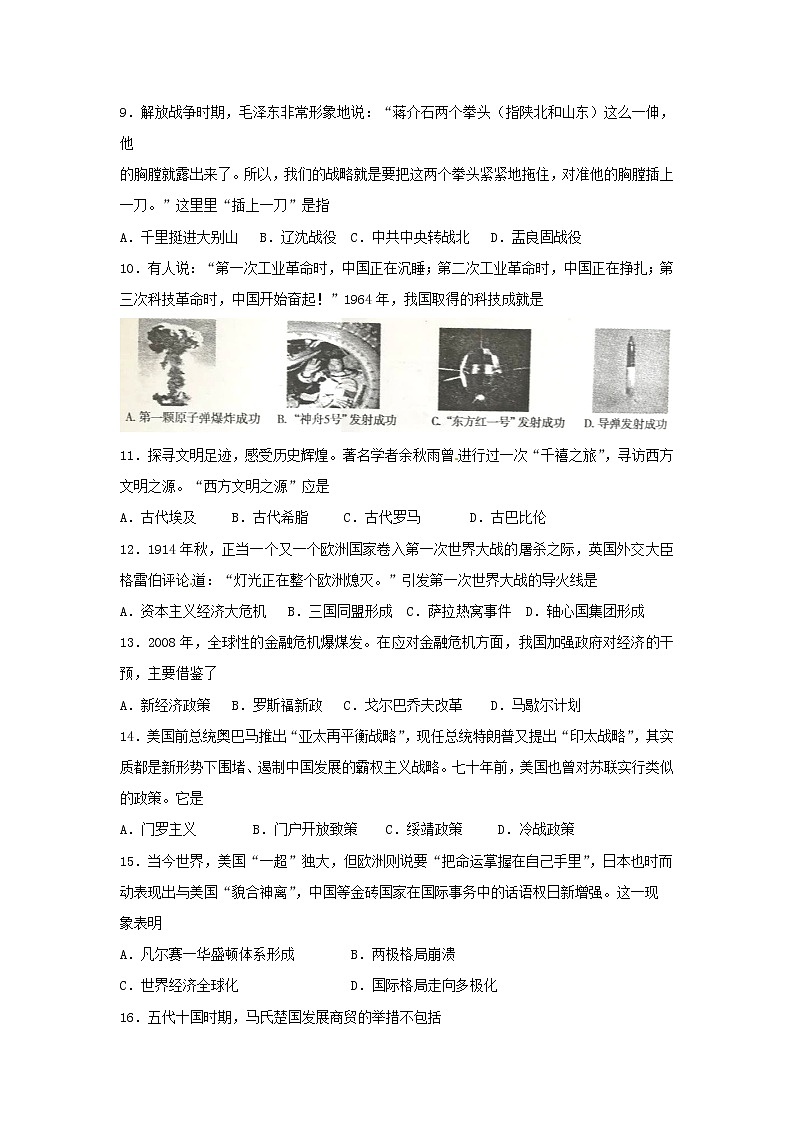初中历史中考复习 湖南省衡阳市2018年中考历史真题试题(含扫描答案)第2页