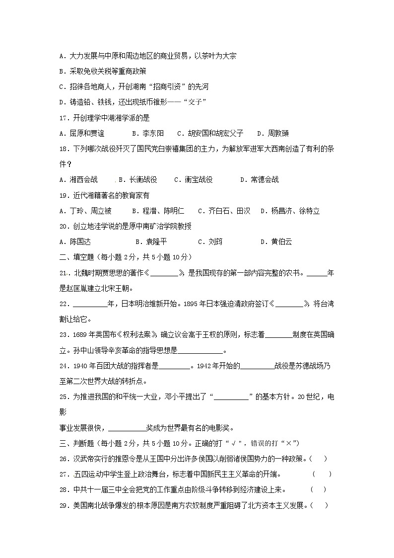 初中历史中考复习 湖南省衡阳市2018年中考历史真题试题(含扫描答案)第3页