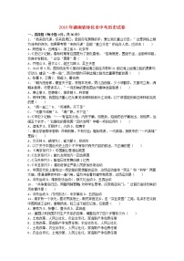 初中历史中考复习 湖南省怀化市2016年中考历史真题试题（含解析）