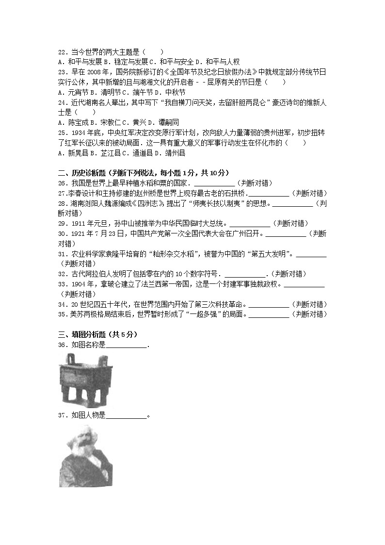 初中历史中考复习 湖南省怀化市2016年中考历史真题试题(含解析)第3页