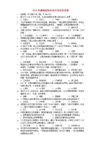 初中历史中考复习 湖南省怀化市2019年中考历史真题试题（含解析）