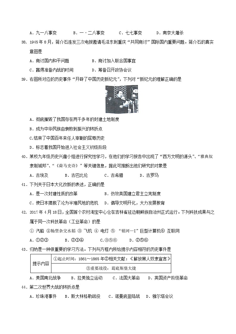 初中历史中考复习 湖南省岳阳市2017年中考历史真题试题(含答案)02