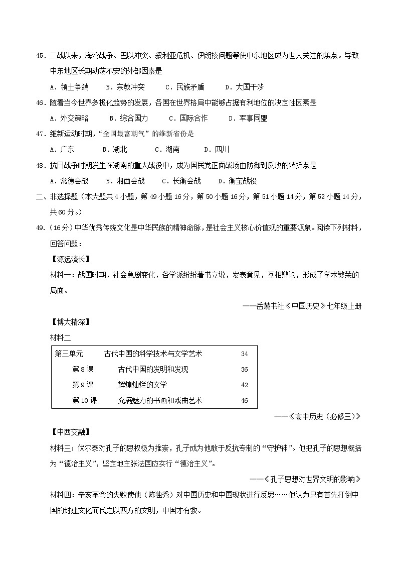 初中历史中考复习 湖南省岳阳市2017年中考历史真题试题(含答案)03