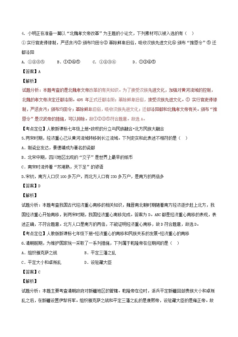 初中历史中考复习 湖南省岳阳市2017年中考历史真题试题(含解析)第2页