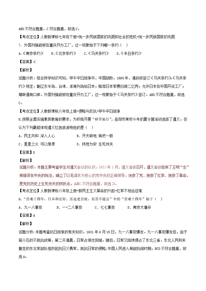 初中历史中考复习 湖南省岳阳市2017年中考历史真题试题(含解析)第3页