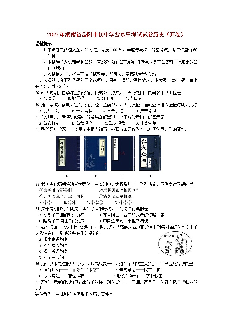 初中历史中考复习 湖南省岳阳市2019年中考历史真题试题01