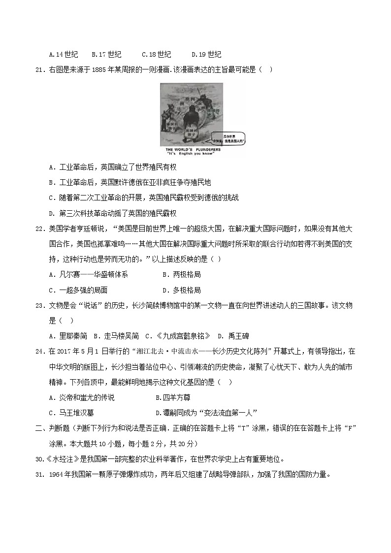 初中历史中考复习 湖南省长沙市2017年中考历史真题试题(含答案)02