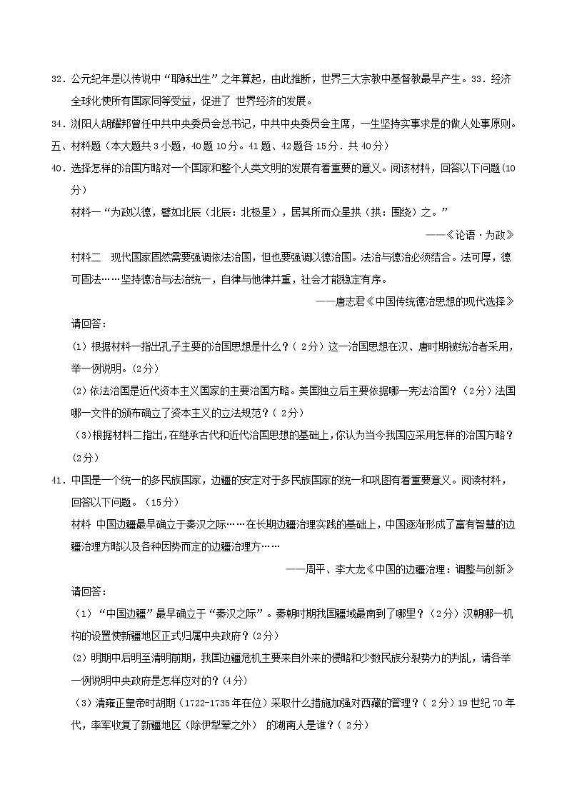 初中历史中考复习 湖南省长沙市2017年中考历史真题试题(含答案)03