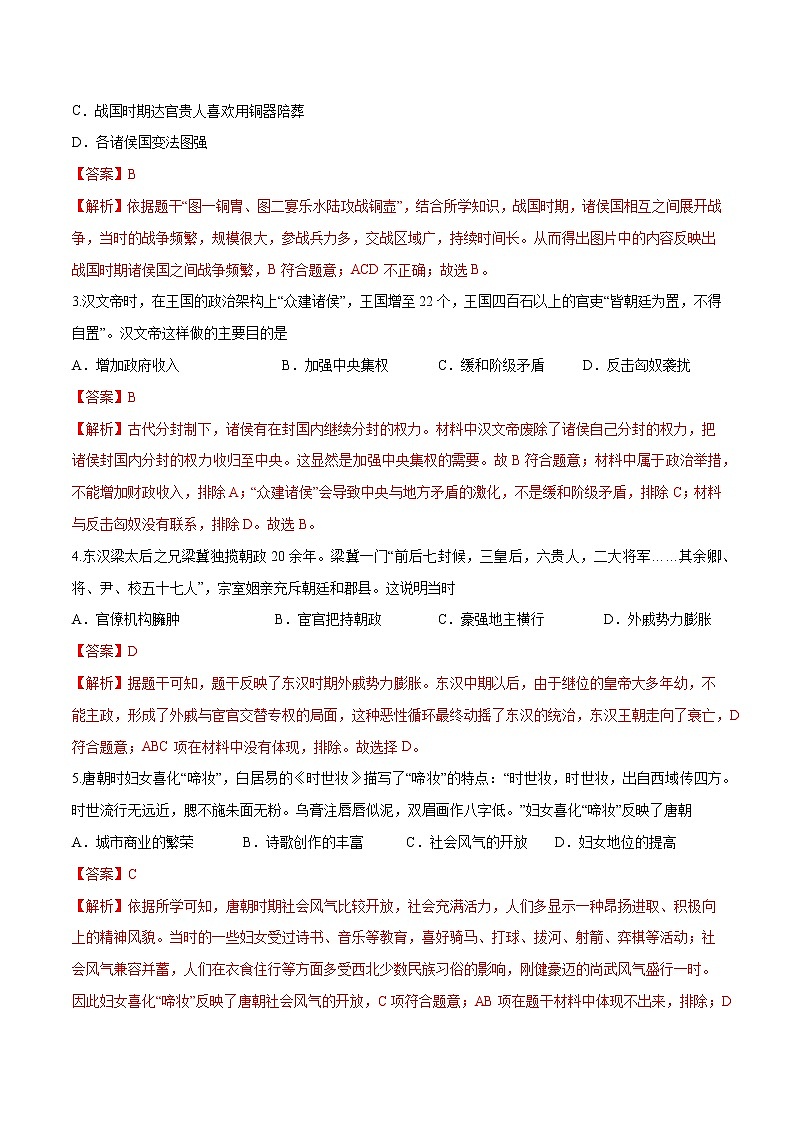 初中历史中考复习 黄金卷03(解析版)第2页