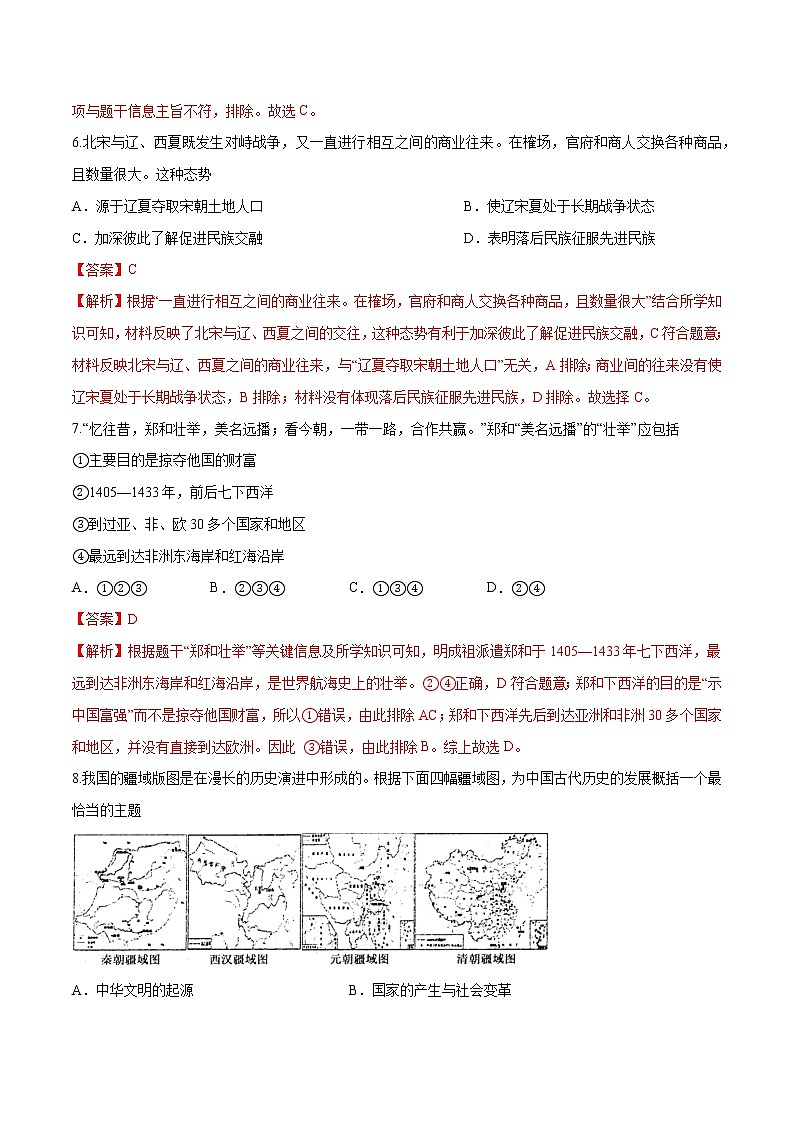 初中历史中考复习 黄金卷03(解析版)第3页