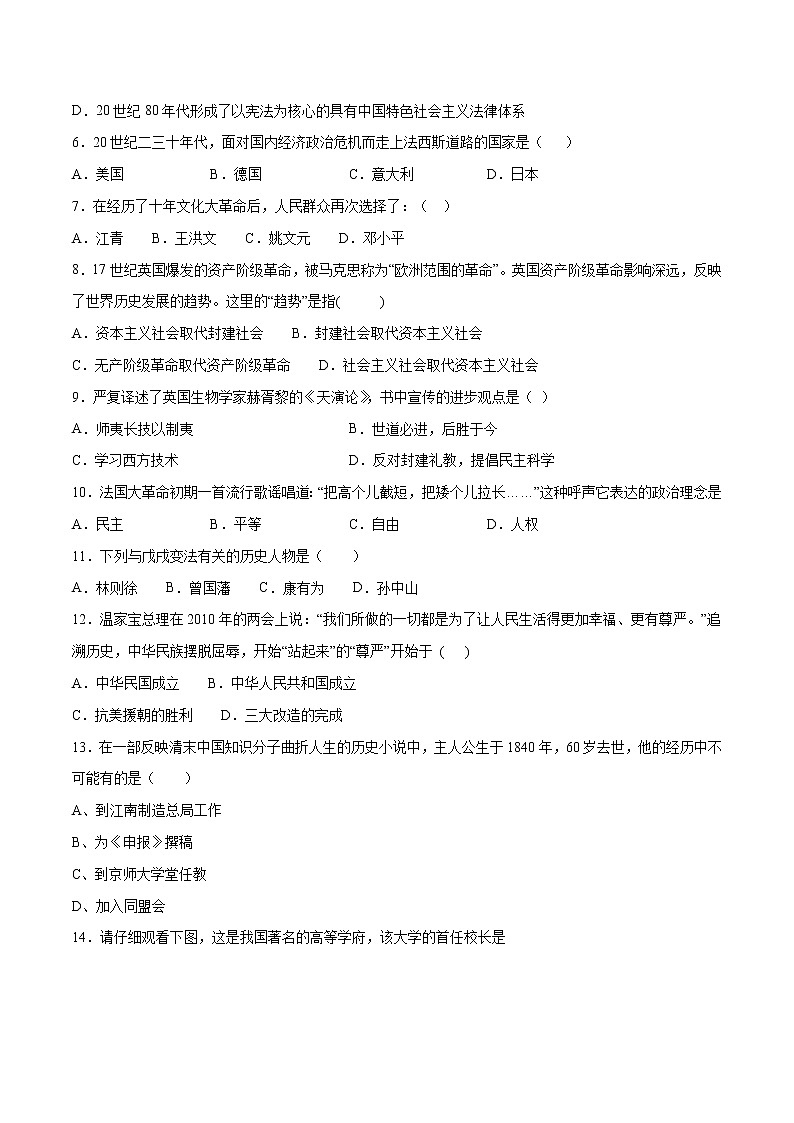 初中历史中考复习 黄金卷03-【赢在中考__黄金20卷】备战2021中考历史全真模拟卷(新疆专用)第2页